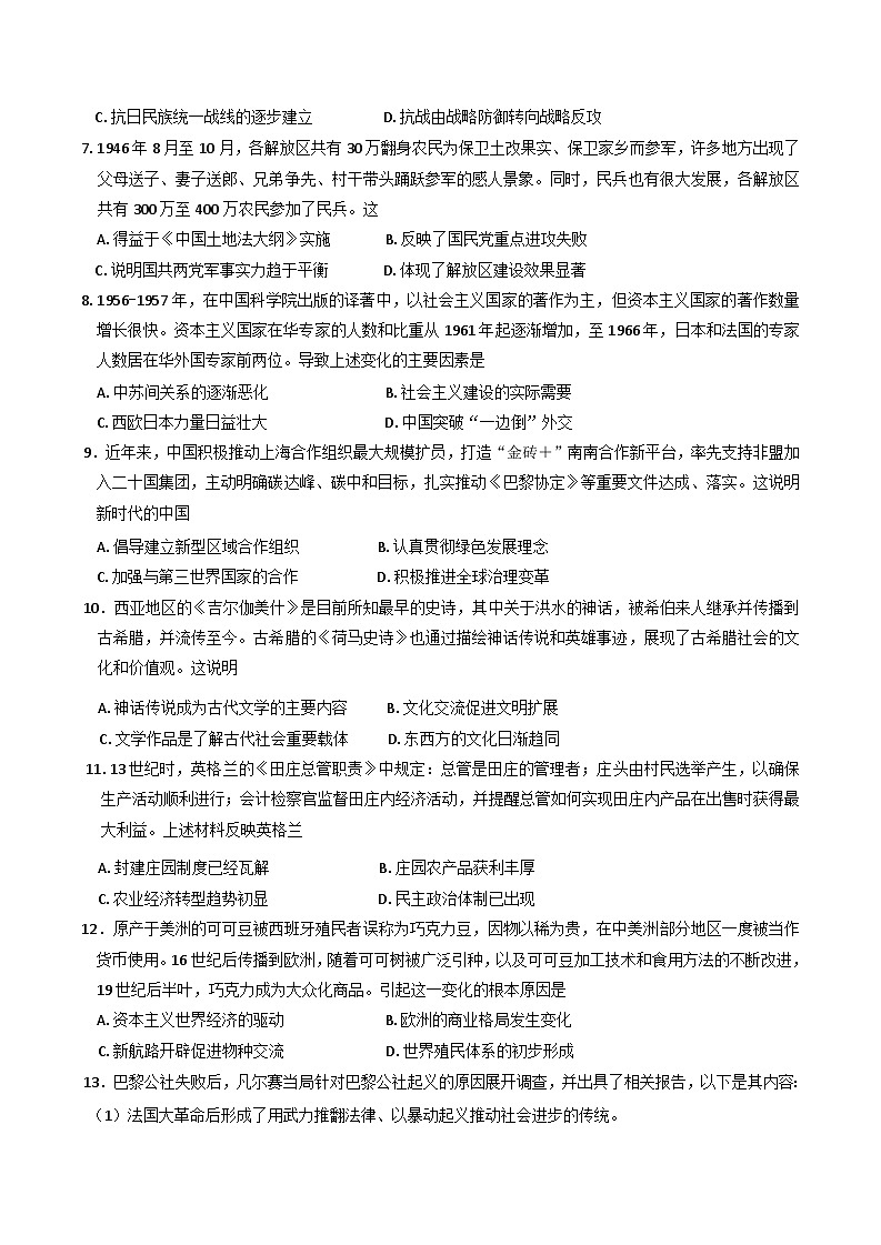 2025届山东省实验中学高三下学期第四次诊断考试历史试题.第3页