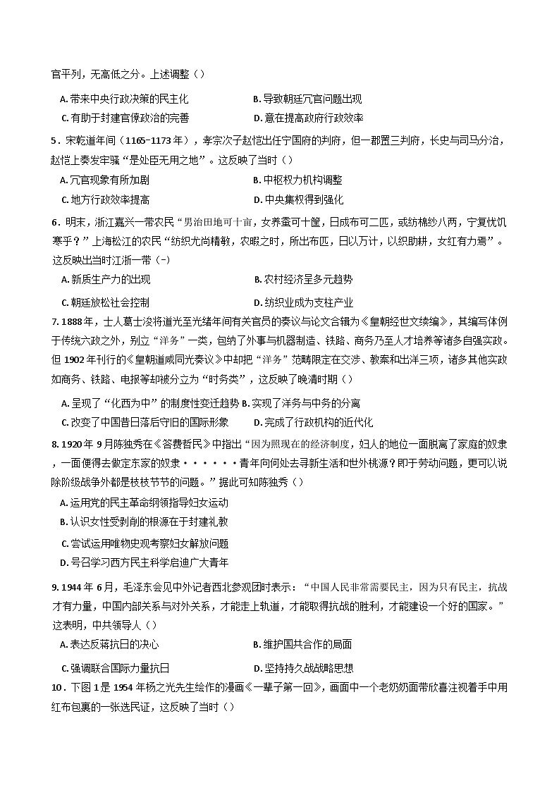 2025届广东省惠州市惠东县高三下学期第三次质量检测历史试题.第2页