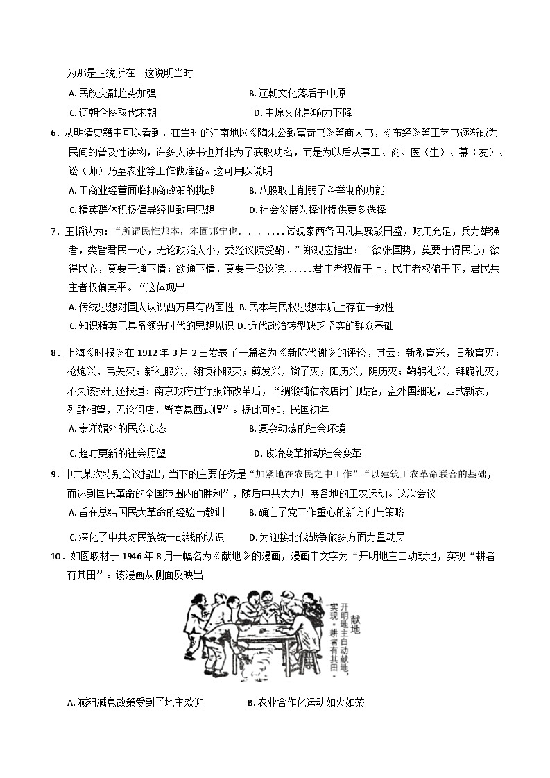 2025届广东省肇庆市端州区高三下学期第二次模拟适应性考试历史试题.第2页