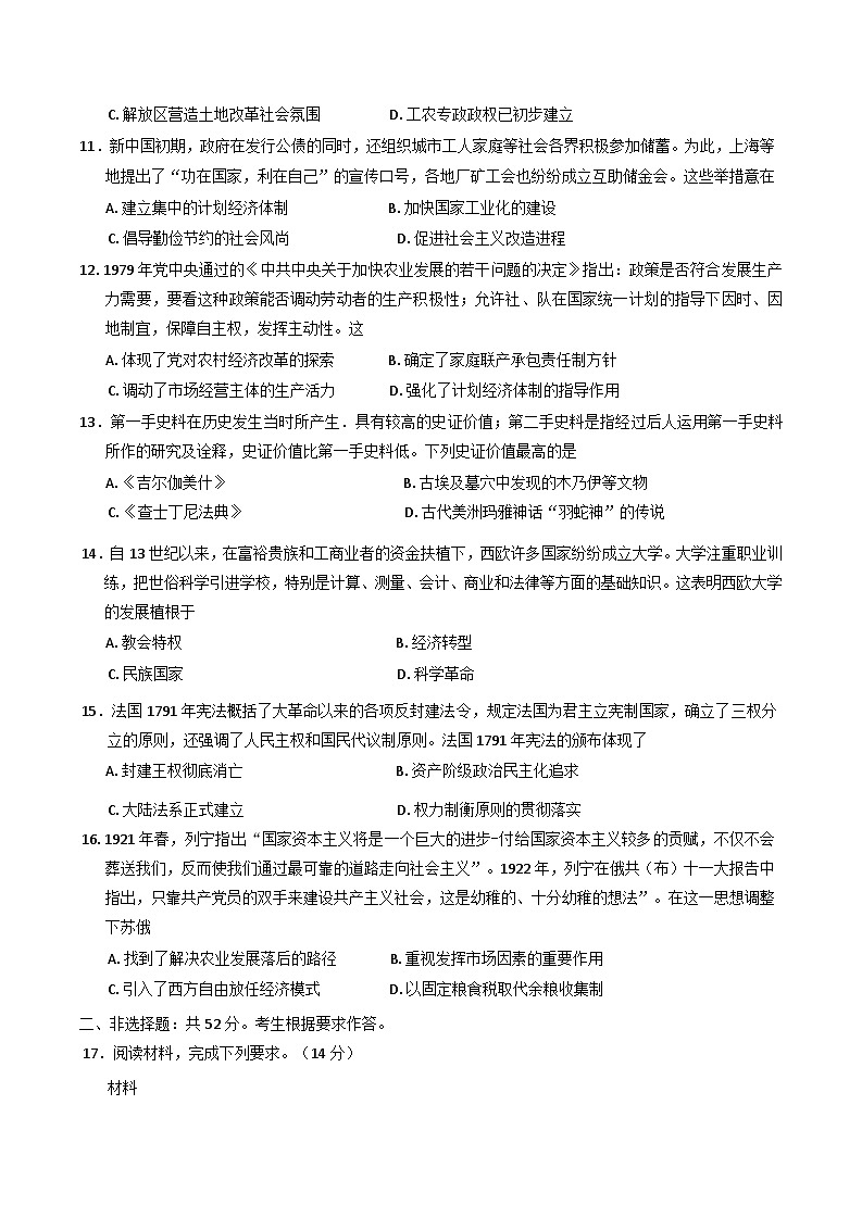 2025届广东省肇庆市端州区高三下学期第二次模拟适应性考试历史试题.第3页