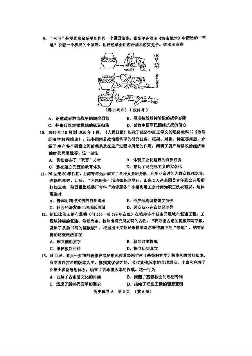 2025届广州高中高考模拟一模历史试卷无答案第3页