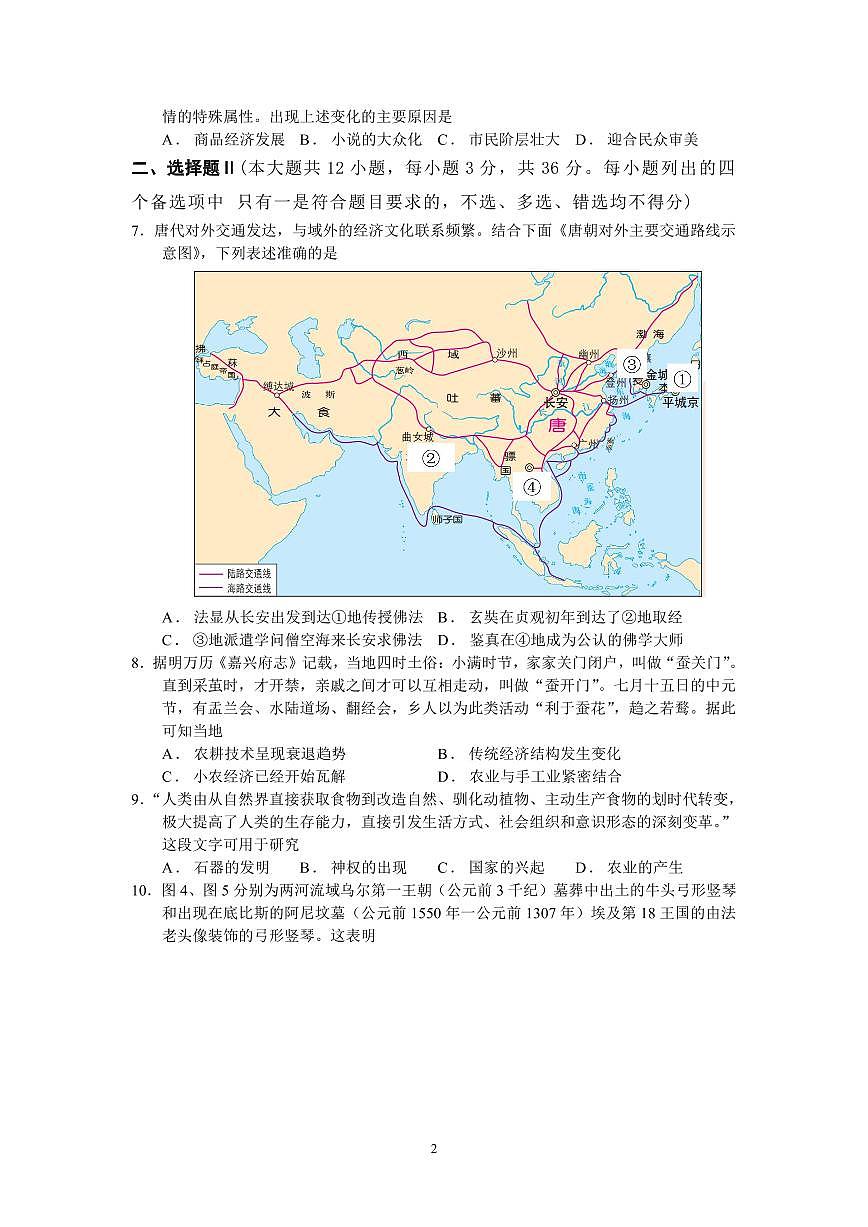 高一历史选考质量检测卷第2页