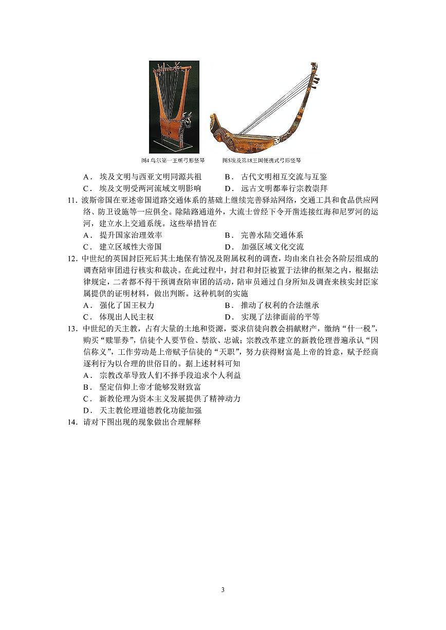 高一历史选考质量检测卷第3页