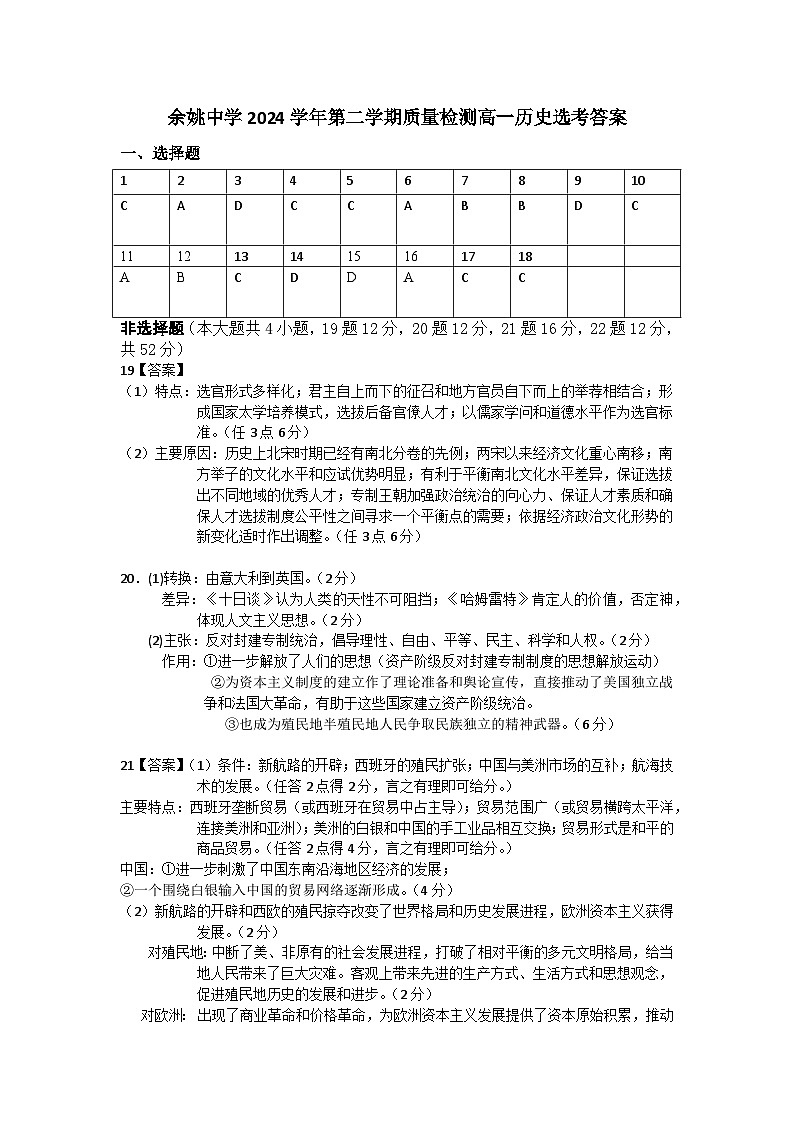 高一历史学科选考答案(1)第1页