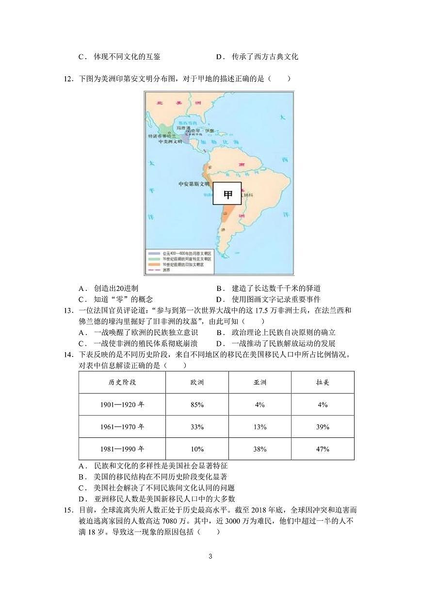 余姚中学2024学年第二学期质量检测高二历史试卷（含答案）第3页