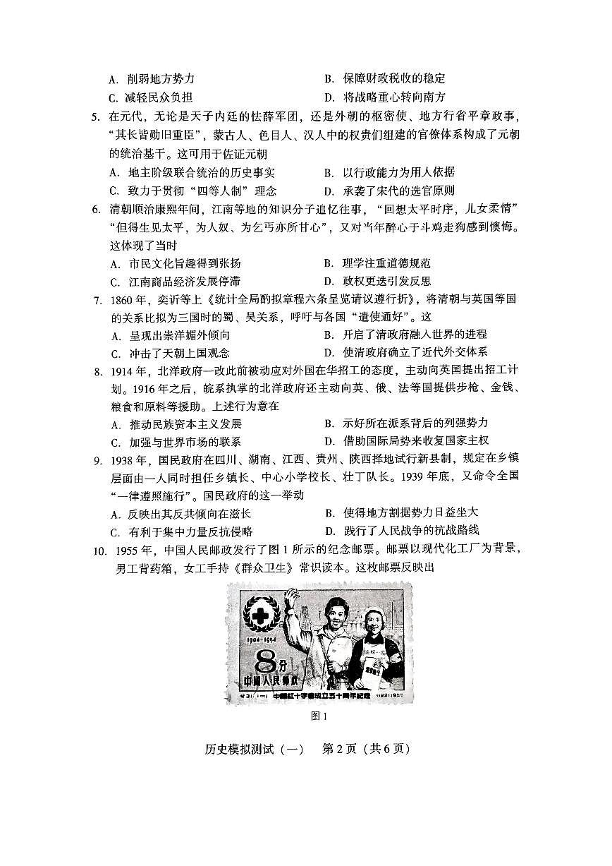 2025届广东高三高考模拟一模历史试卷+答案第2页