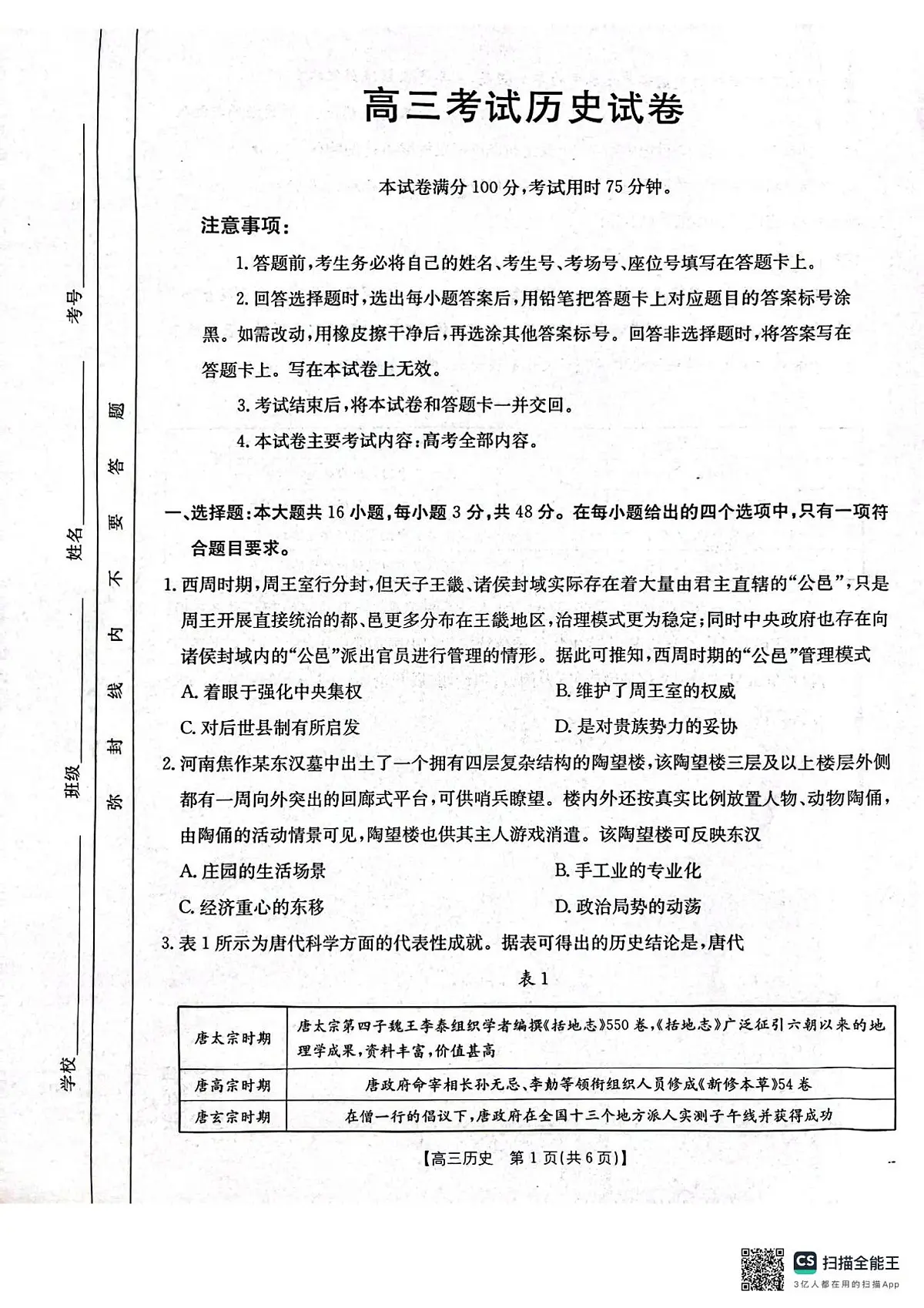 辽宁省辽阳市2025届高三下学期高考第一次模拟考试（辽阳一模）历史试题+答案第1页
