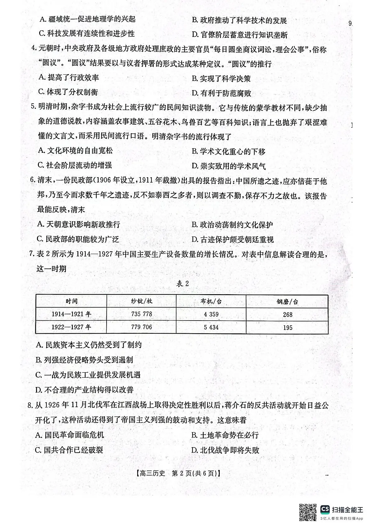 辽宁省辽阳市2025届高三下学期高考第一次模拟考试（辽阳一模）历史试题+答案第2页