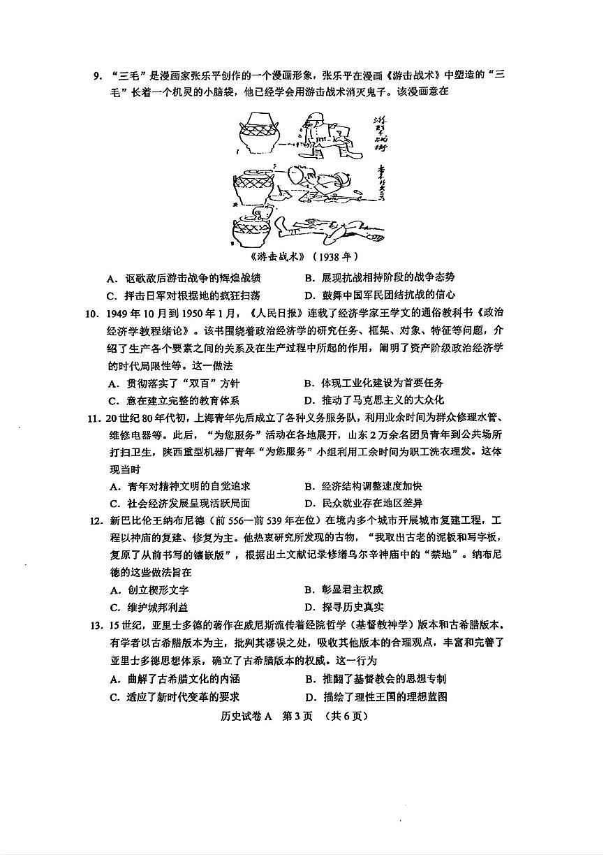 2025年广州高考一模历史试题第3页