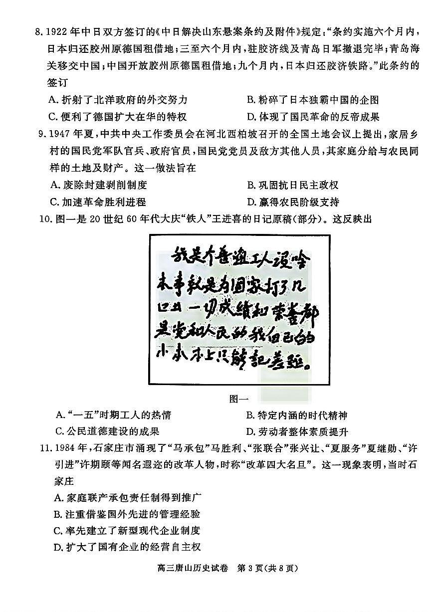唐山市2025年普通高等院校招生第一次拟演练历史第3页