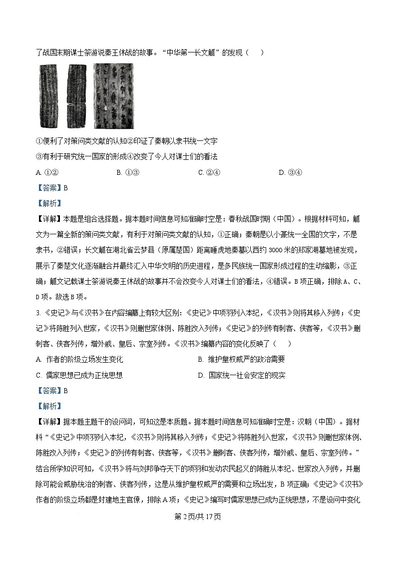 湖北省云学联盟2024-2025学年高一下学期3月月考历史试题 Word版含解析第2页
