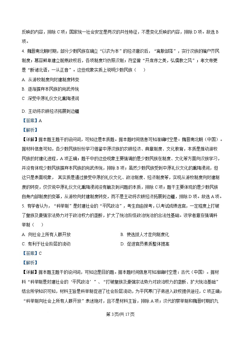 湖北省云学联盟2024-2025学年高一下学期3月月考历史试题 Word版含解析第3页