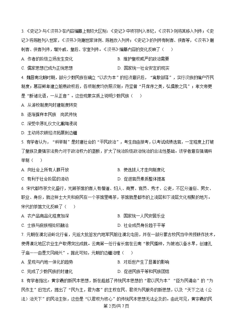 湖北省云学联盟2024-2025学年高一下学期3月月考历史试题（原卷版）第2页