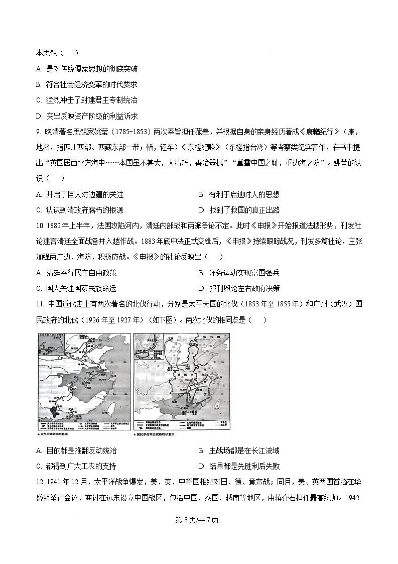 湖北省云学联盟2024-2025学年高一下学期3月月考历史试题（原卷版）第3页
