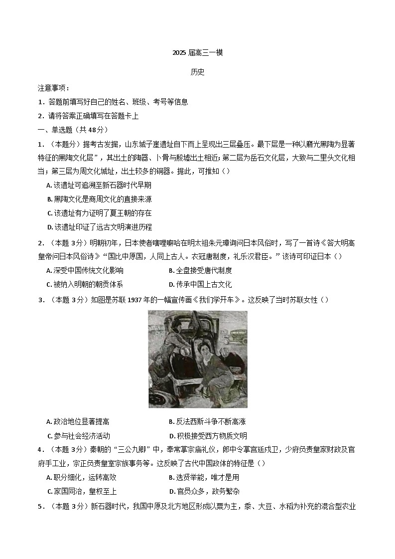 2025届湖南省长沙市第二十一中学高三下学期一模历史试题(含解析)第1页