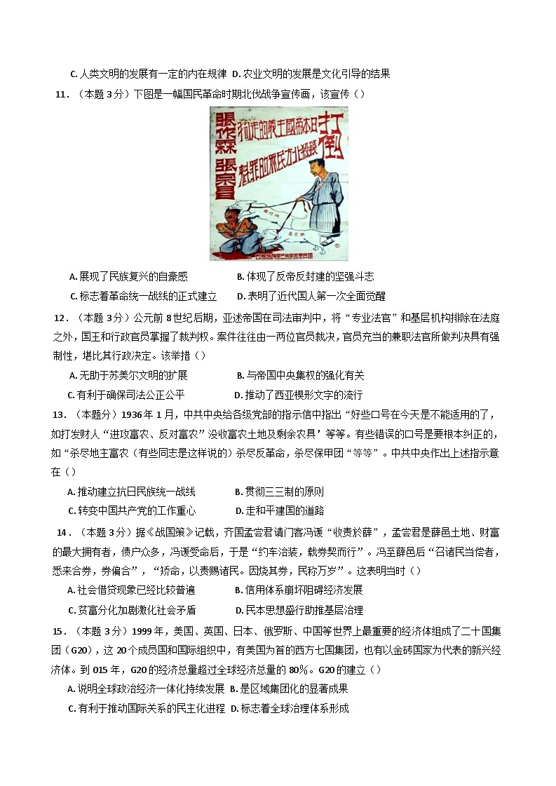 2025届湖南省长沙市第二十一中学高三下学期一模历史试题(含解析)第3页