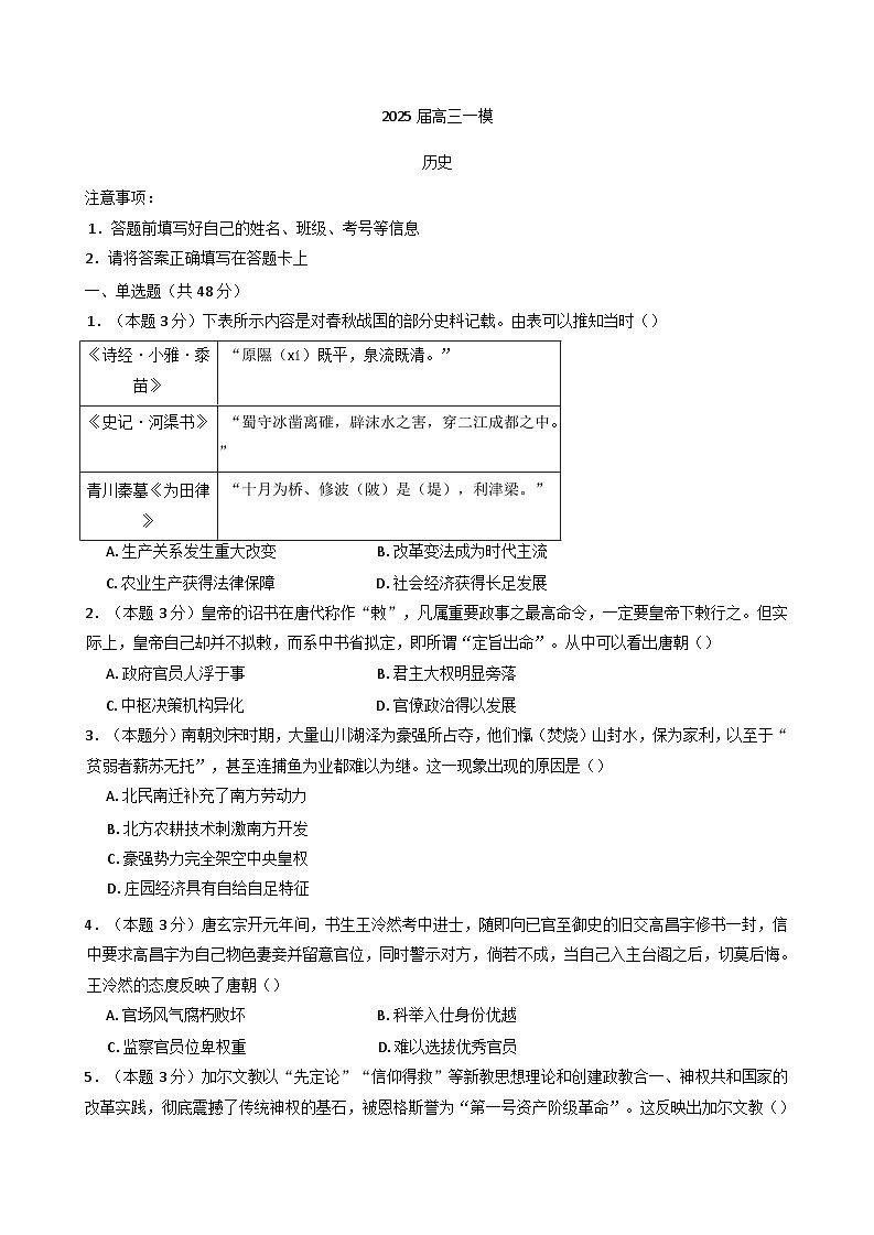 2025届湖南省长沙铁路第一中学高三下学期一模历史试题（含解析）第1页