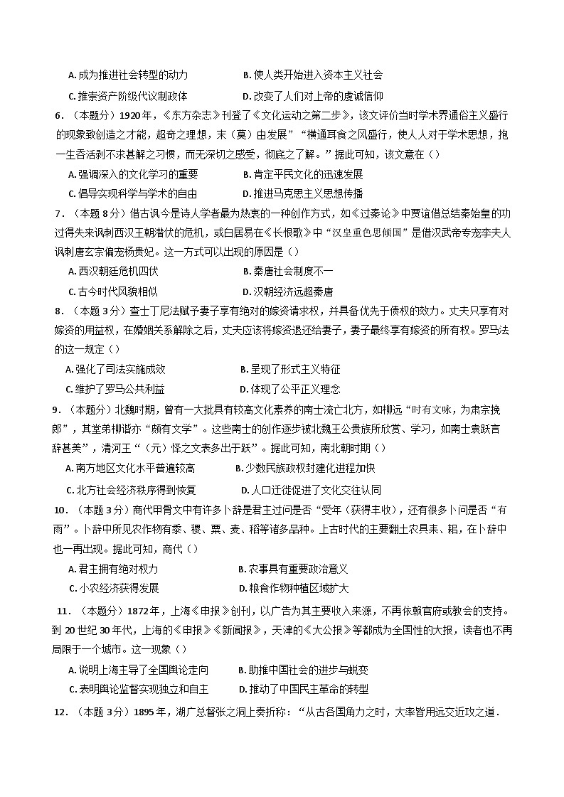 2025届湖南省长沙铁路第一中学高三下学期一模历史试题（含解析）第2页