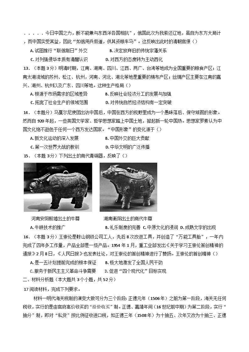 2025届湖南省长沙铁路第一中学高三下学期一模历史试题（含解析）第3页