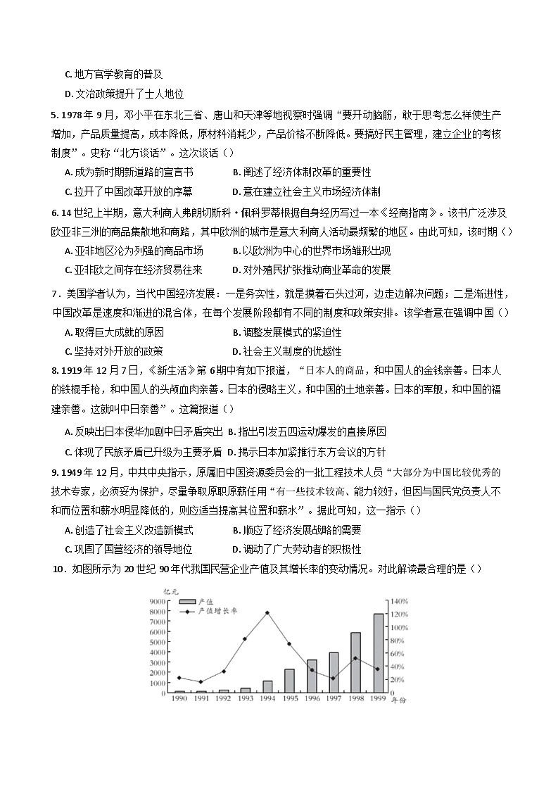 河南省驻马店市新蔡县第一高级中学2024-2025学年高三下学期3月月考历史试题第2页