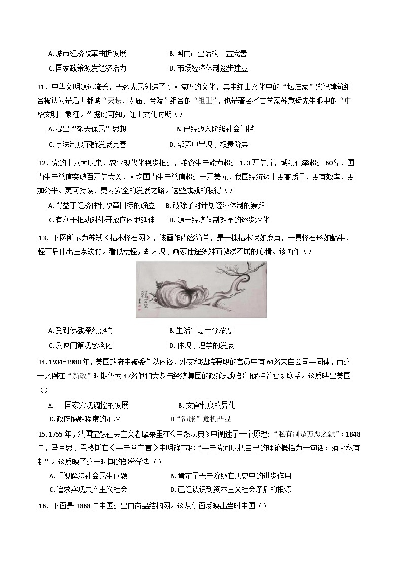 河南省驻马店市新蔡县第一高级中学2024-2025学年高三下学期3月月考历史试题第3页