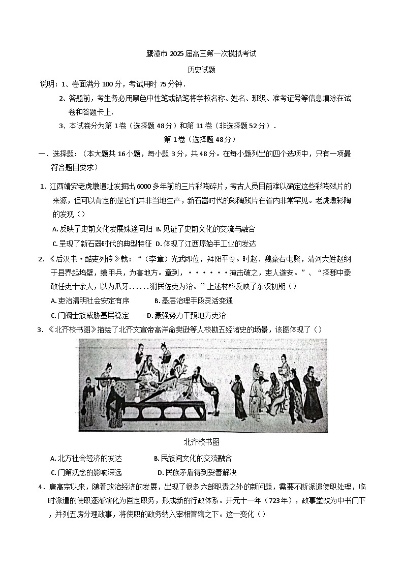2025届江西省鹰潭市高三下学期第一次模拟考试历史试题（含解析）第1页