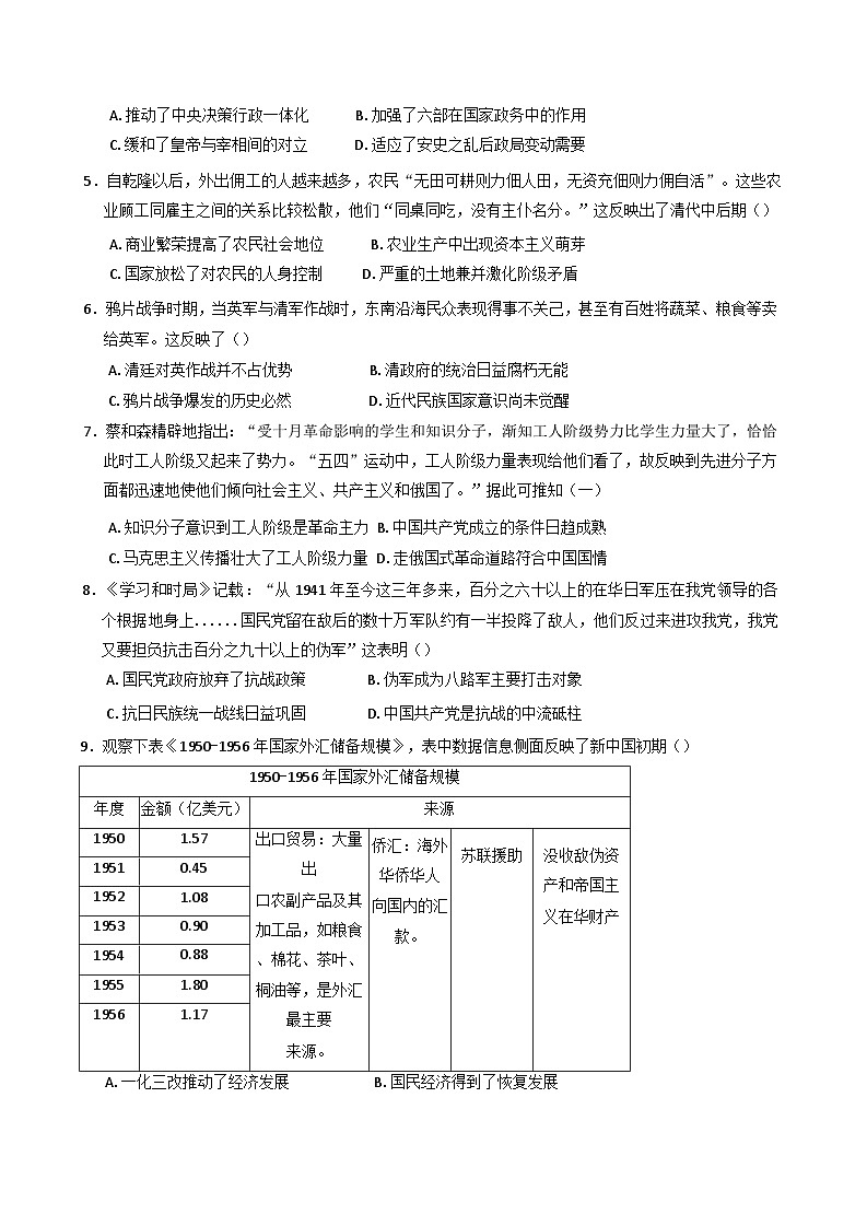 2025届江西省鹰潭市高三下学期第一次模拟考试历史试题（含解析）第2页
