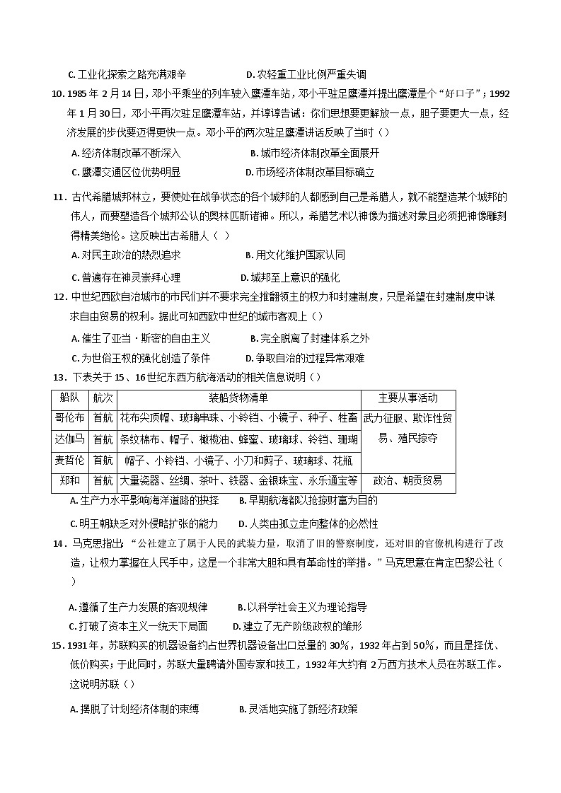 2025届江西省鹰潭市高三下学期第一次模拟考试历史试题（含解析）第3页