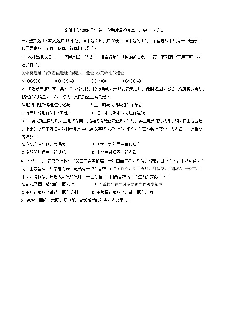 浙江省余姚中学2024-2025学年高二下学期3月月考历史试题第1页