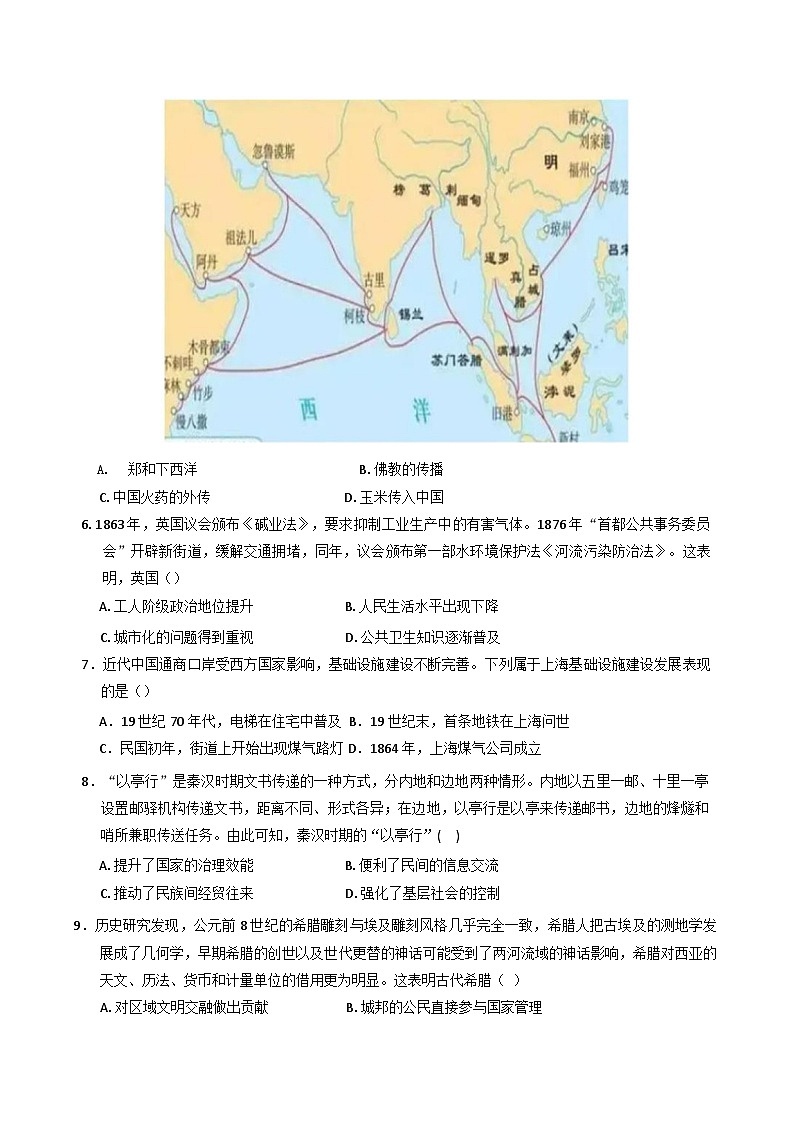 浙江省余姚中学2024-2025学年高二下学期3月月考历史试题第2页