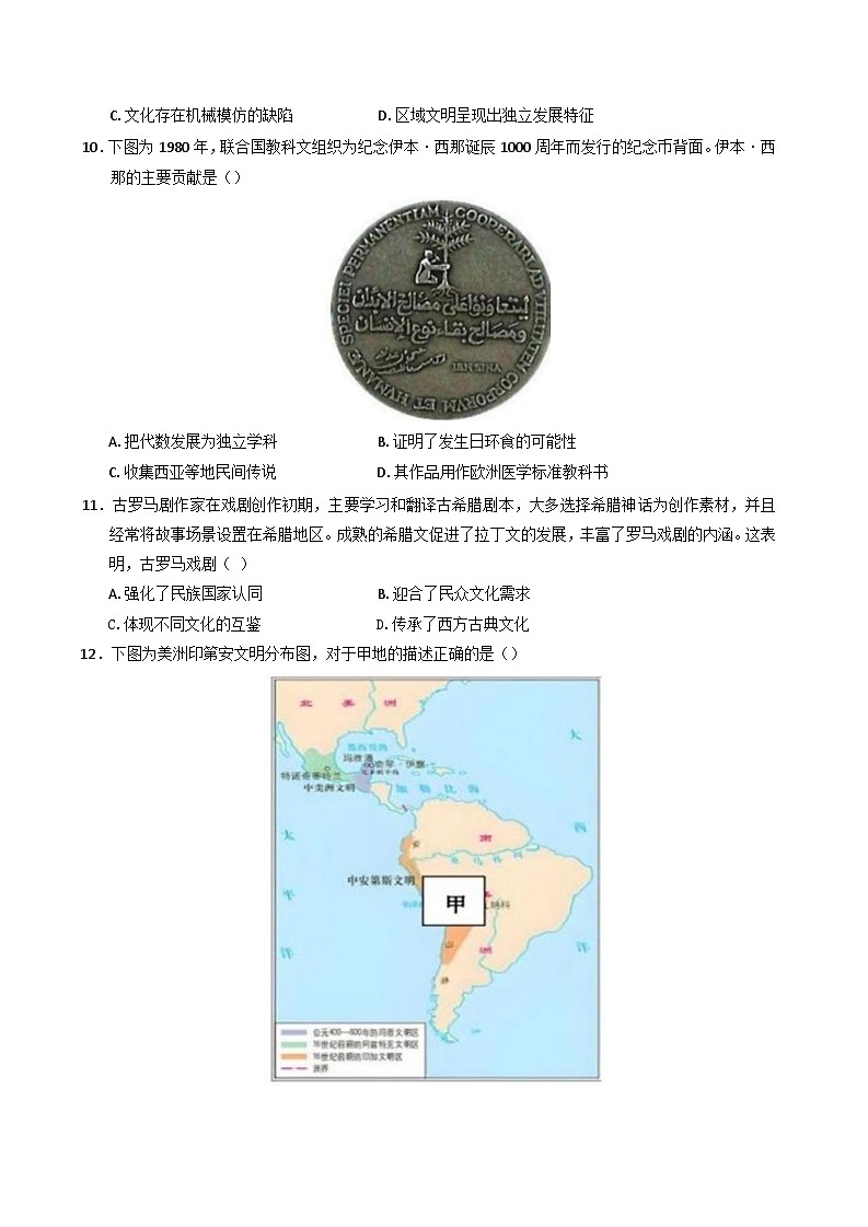 浙江省余姚中学2024-2025学年高二下学期3月月考历史试题第3页