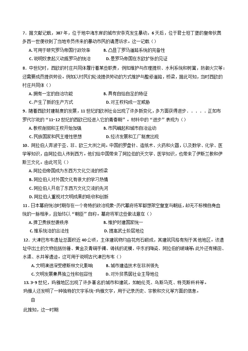 云南省德宏傣族景颇族自治州民族第一中学2024-2025学年高一下学期第一次月考历史试卷第2页