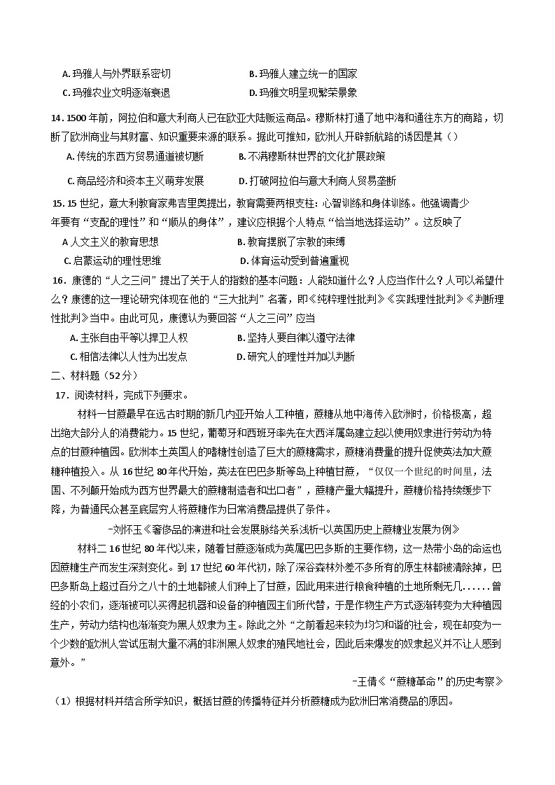 云南省德宏傣族景颇族自治州民族第一中学2024-2025学年高一下学期第一次月考历史试卷第3页