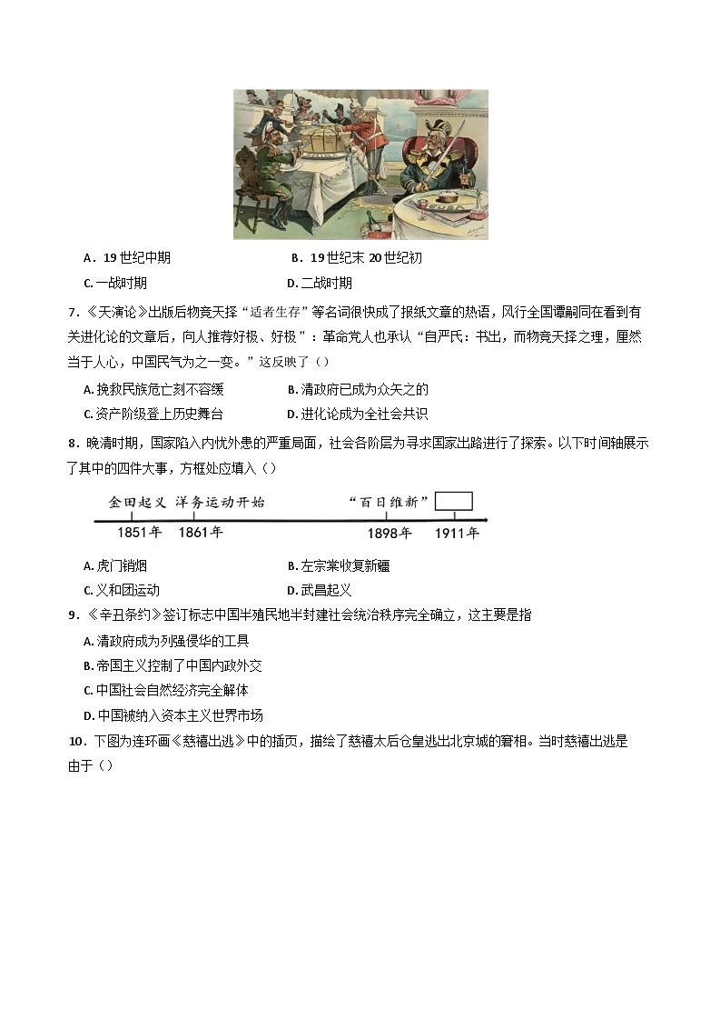 2025年广东省普通高中学业水平合格性考试模拟历史试卷第2页