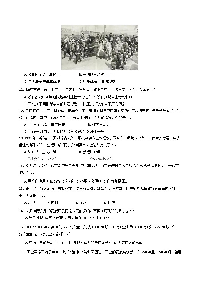 2025年广东省普通高中学业水平合格性考试模拟历史试卷第3页