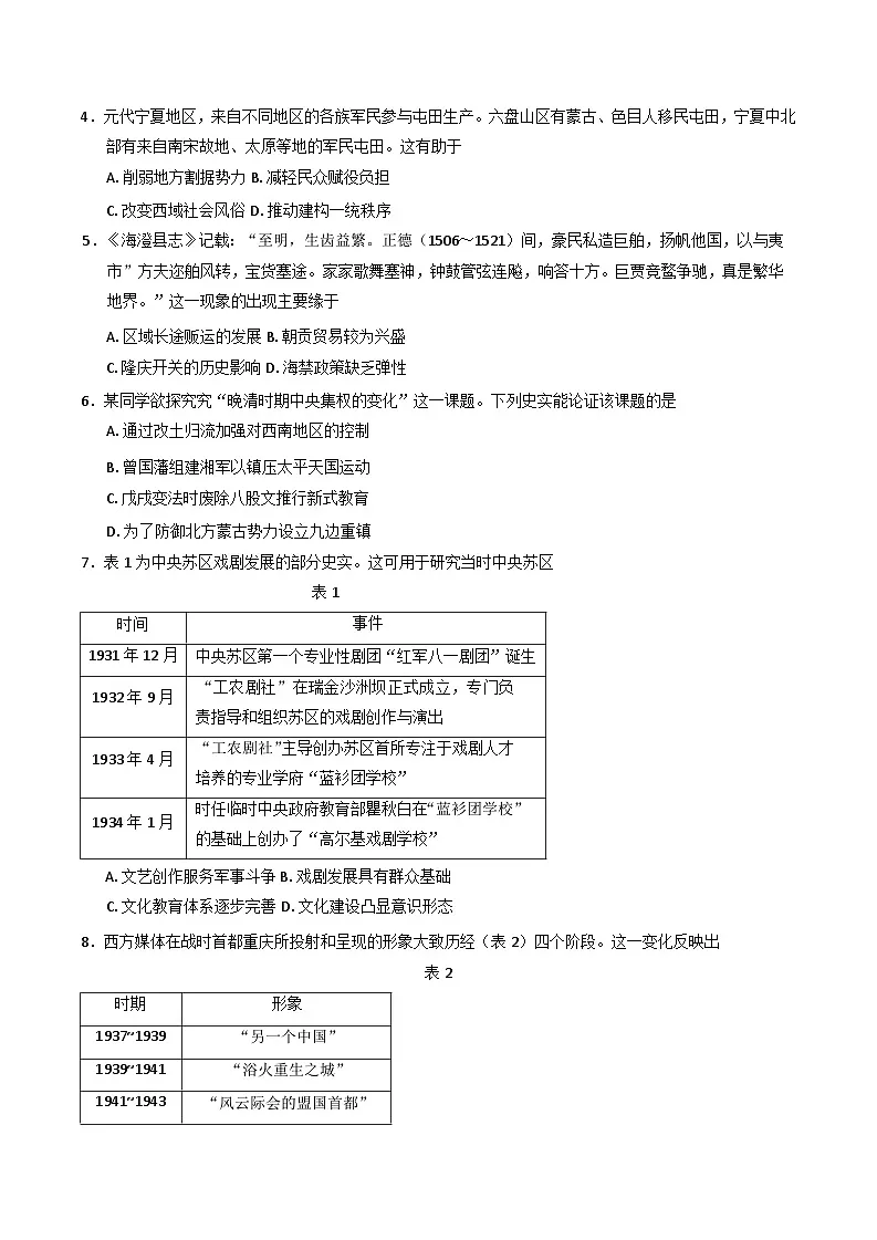 福建省部分地市校2024-2025学年高三下学期3月质量检测历史试题第2页
