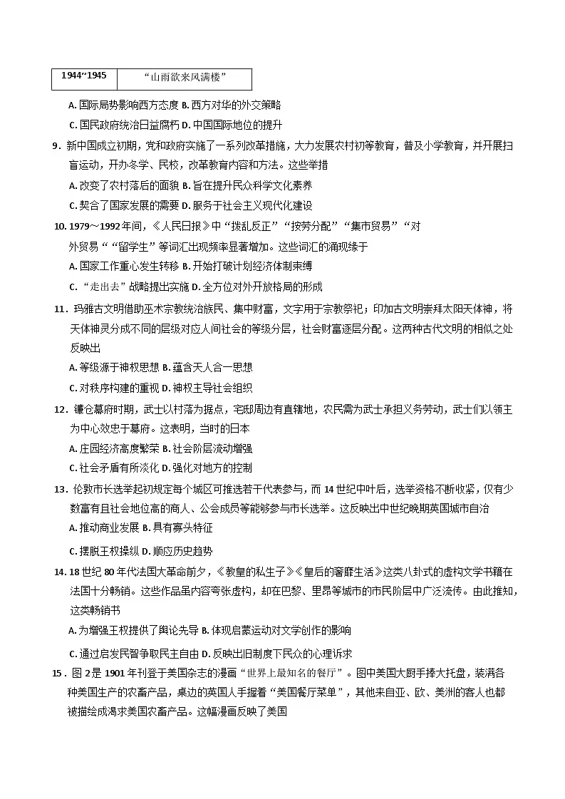 福建省部分地市校2024-2025学年高三下学期3月质量检测历史试题第3页