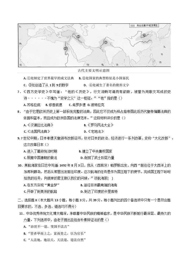 浙江省余姚中学2024-2025学年高一下学期3月月考（学考）历史试题第2页