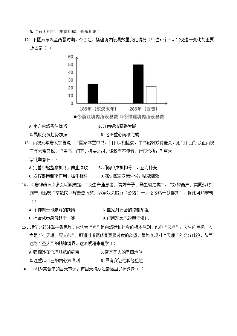 浙江省余姚中学2024-2025学年高一下学期3月月考（学考）历史试题第3页