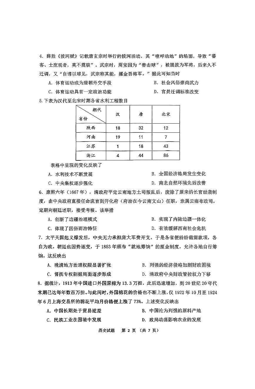 湖南省“长望浏宁”四县联考2025届高三下学期3月调研考试历史第2页
