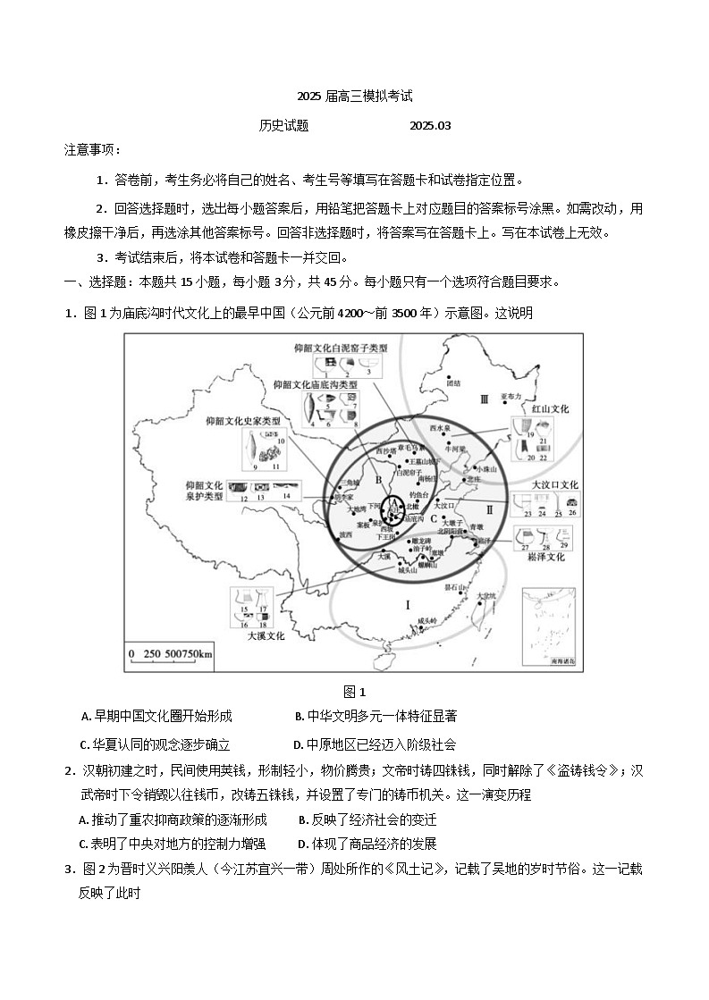 2025届山东省枣庄市高三下学期二模历史试题（含答案）第1页