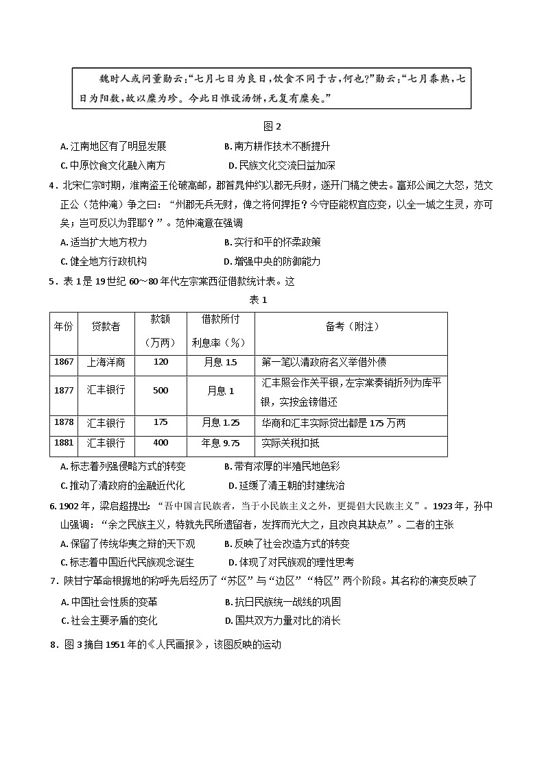 2025届山东省枣庄市高三下学期二模历史试题（含答案）第2页