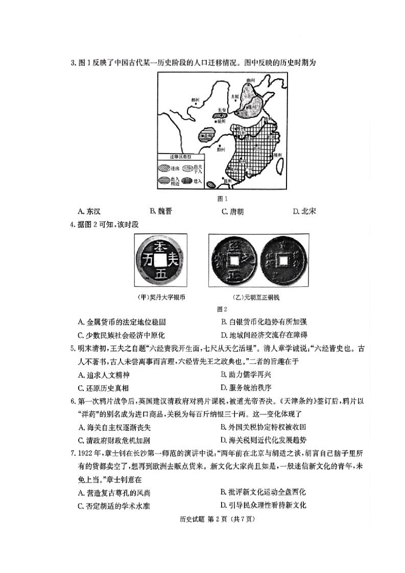 湖南省2025届高三第二次联考历史试卷第2页