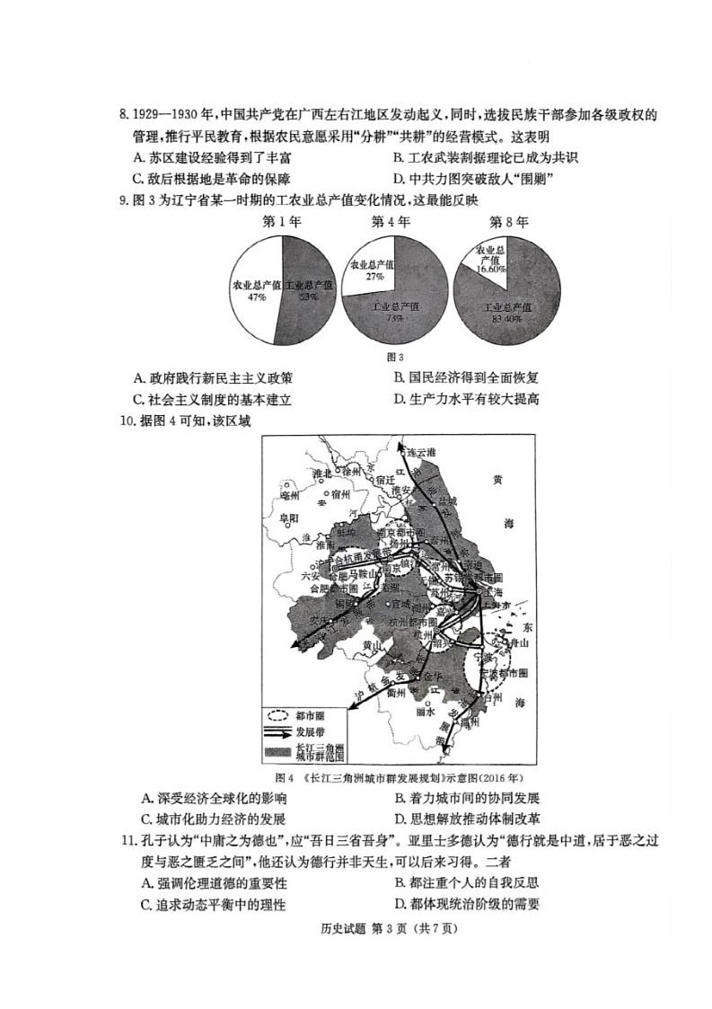 湖南省2025届高三第二次联考历史试卷第3页
