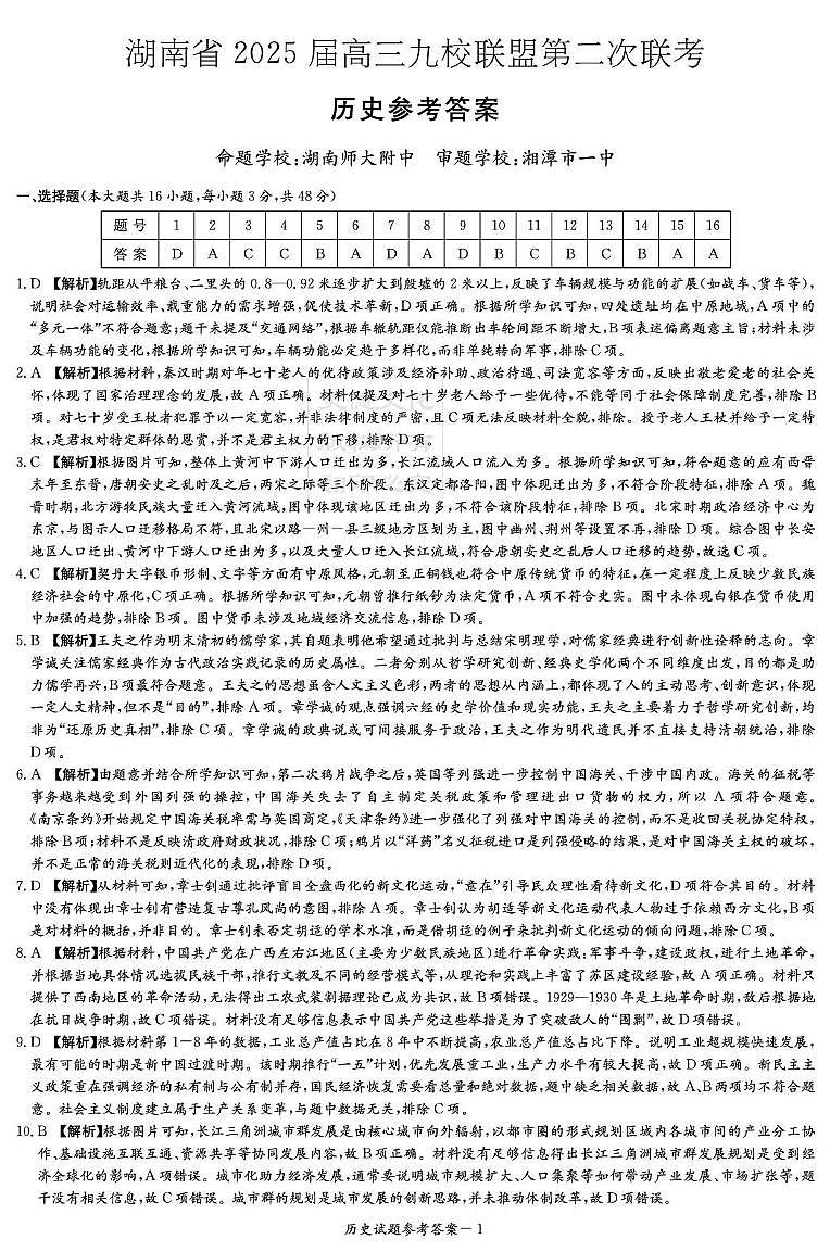 历史答案(2)第1页