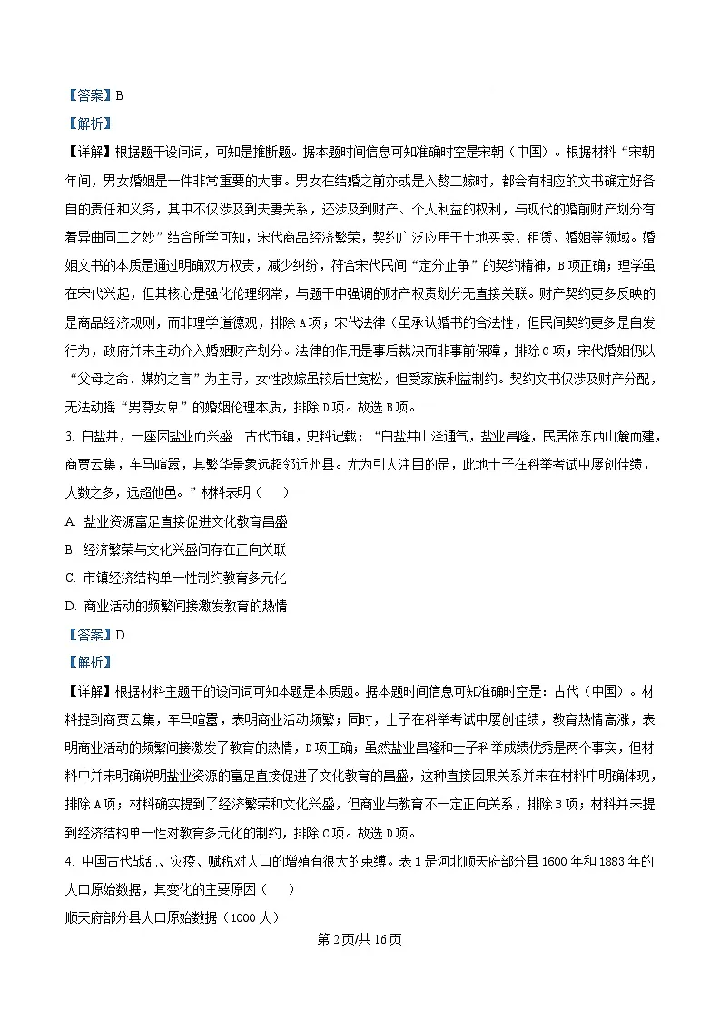 湖北部分名校2024-2025学年高二下学期3月月考历史试题含解析第2页