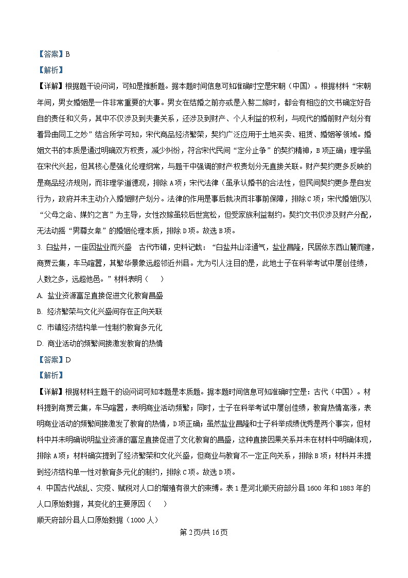 湖北部分名校2024-2025学年高二下学期3月月考历史试题含解析第2页