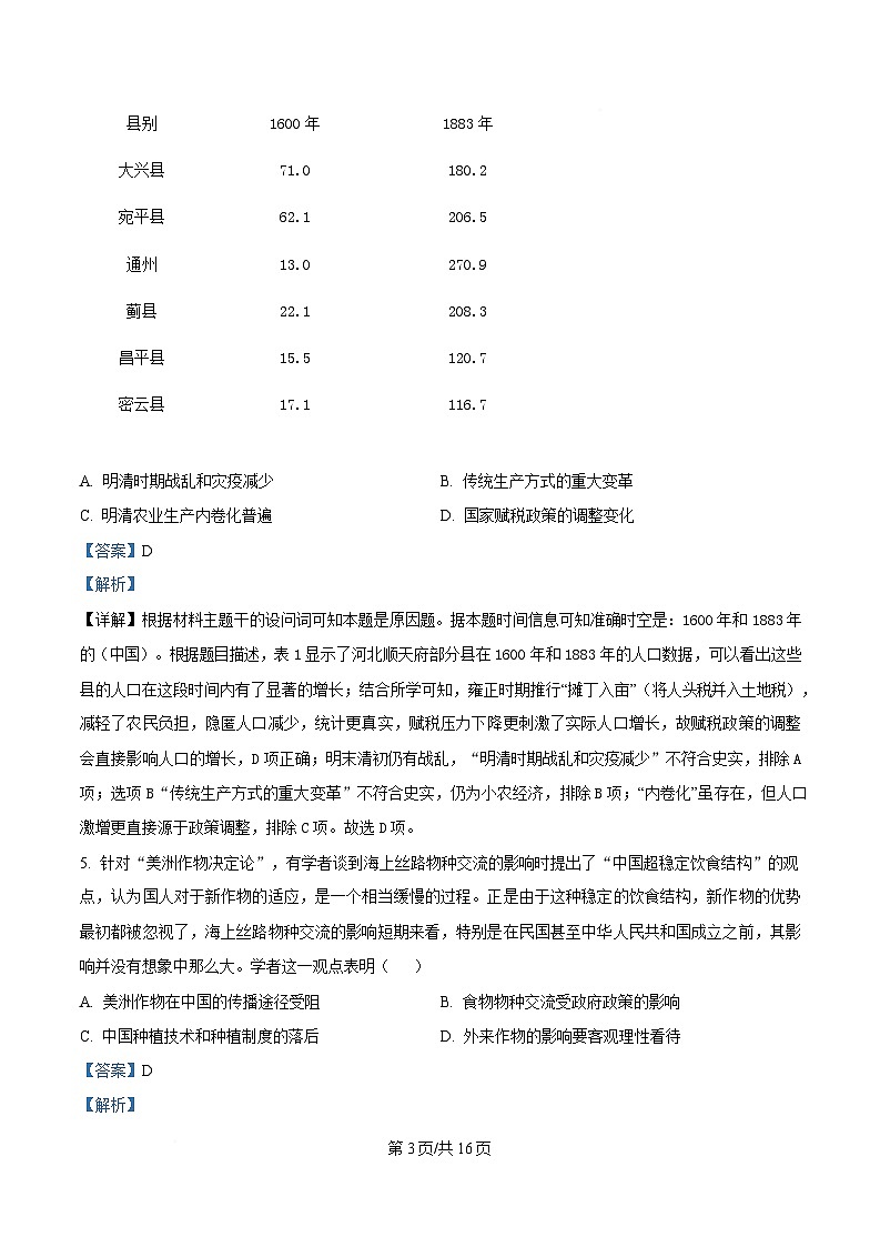 湖北部分名校2024-2025学年高二下学期3月月考历史试题含解析第3页