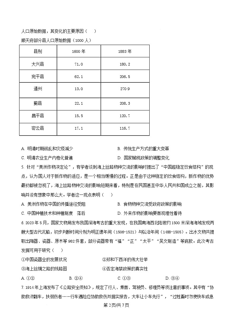 湖北部分名校2024-2025学年高二下学期3月月考历史试题（原卷版）第2页