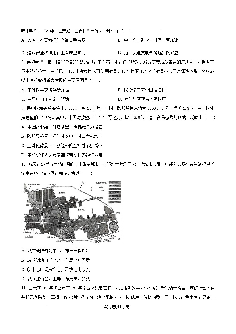 湖北部分名校2024-2025学年高二下学期3月月考历史试题（原卷版）第3页